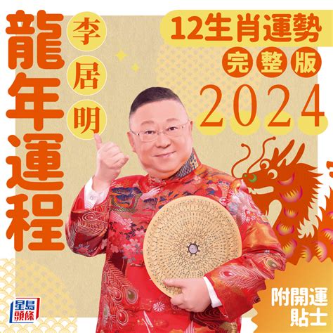 2024龍年運程1988男|2024 肖龍流年運程 